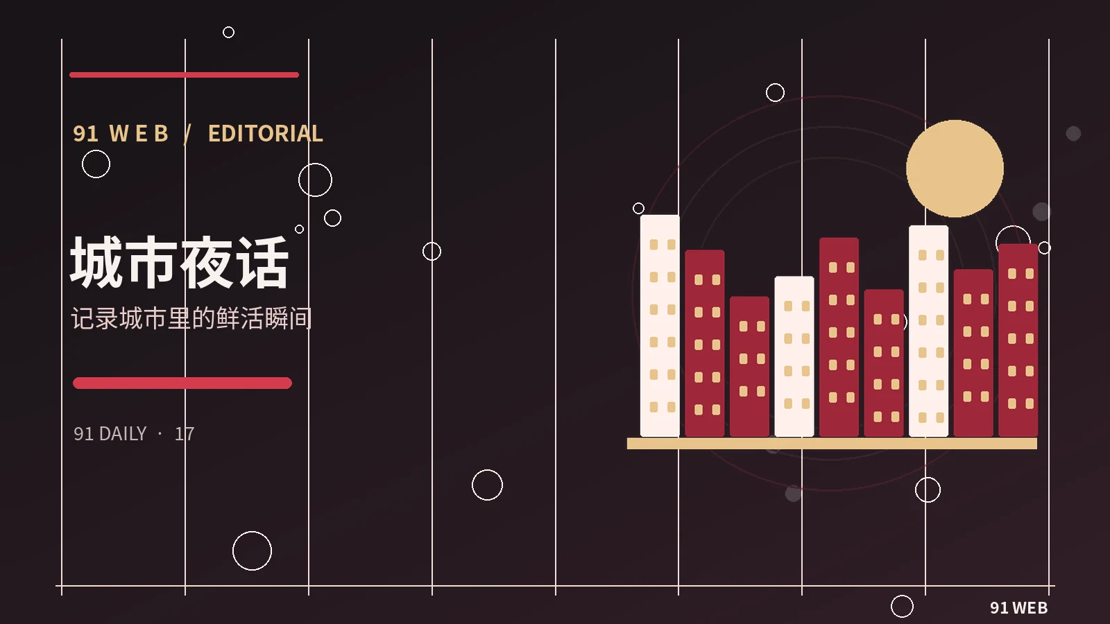 城市夜景摄影中的公共空间