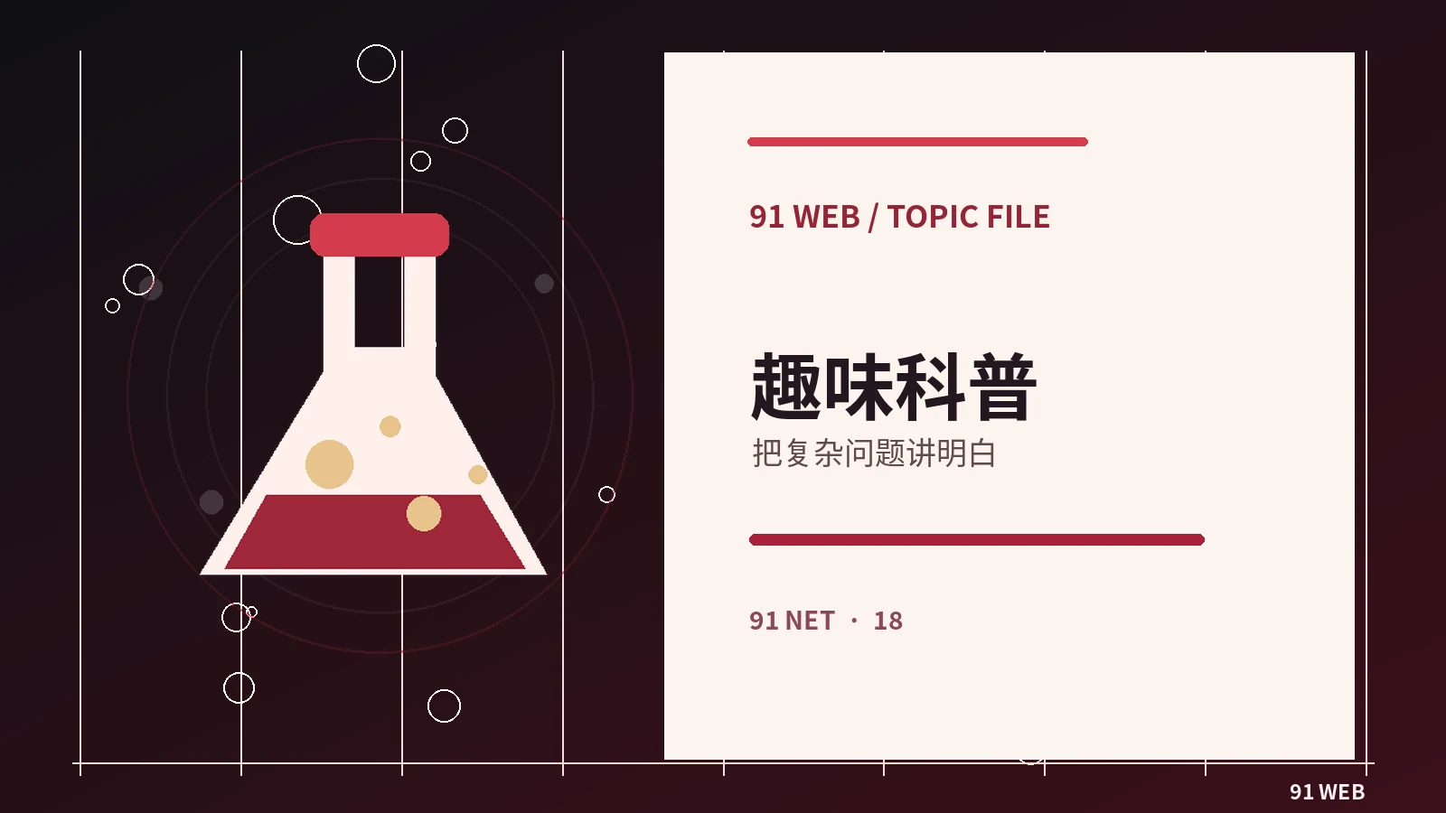 纪录片中的科学表达怎么核实