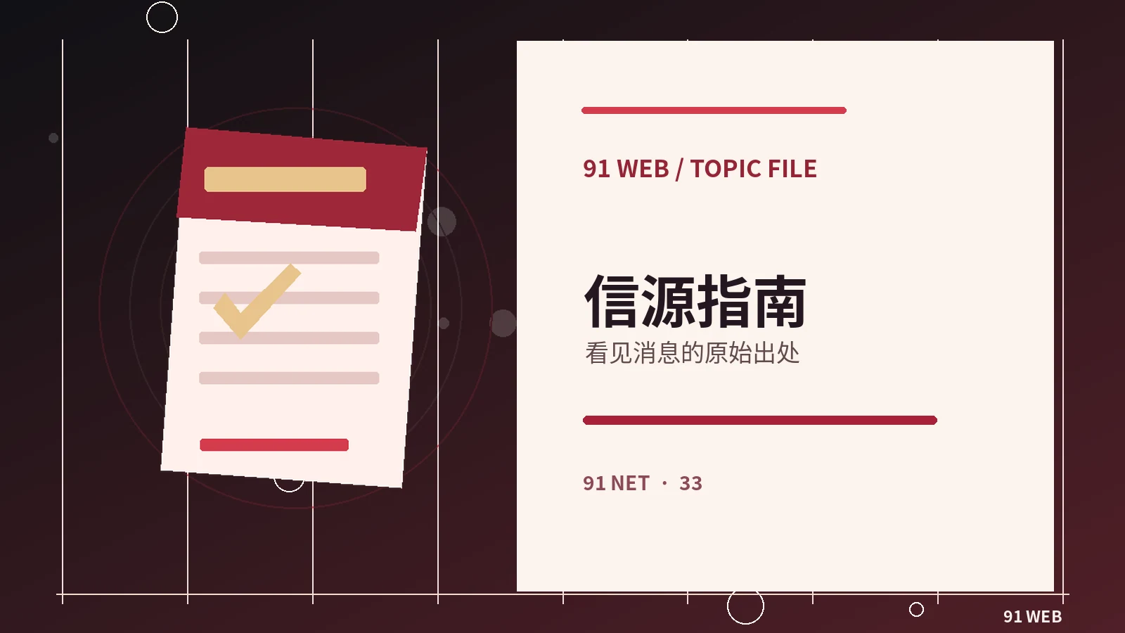对网络流传图片做来源核验