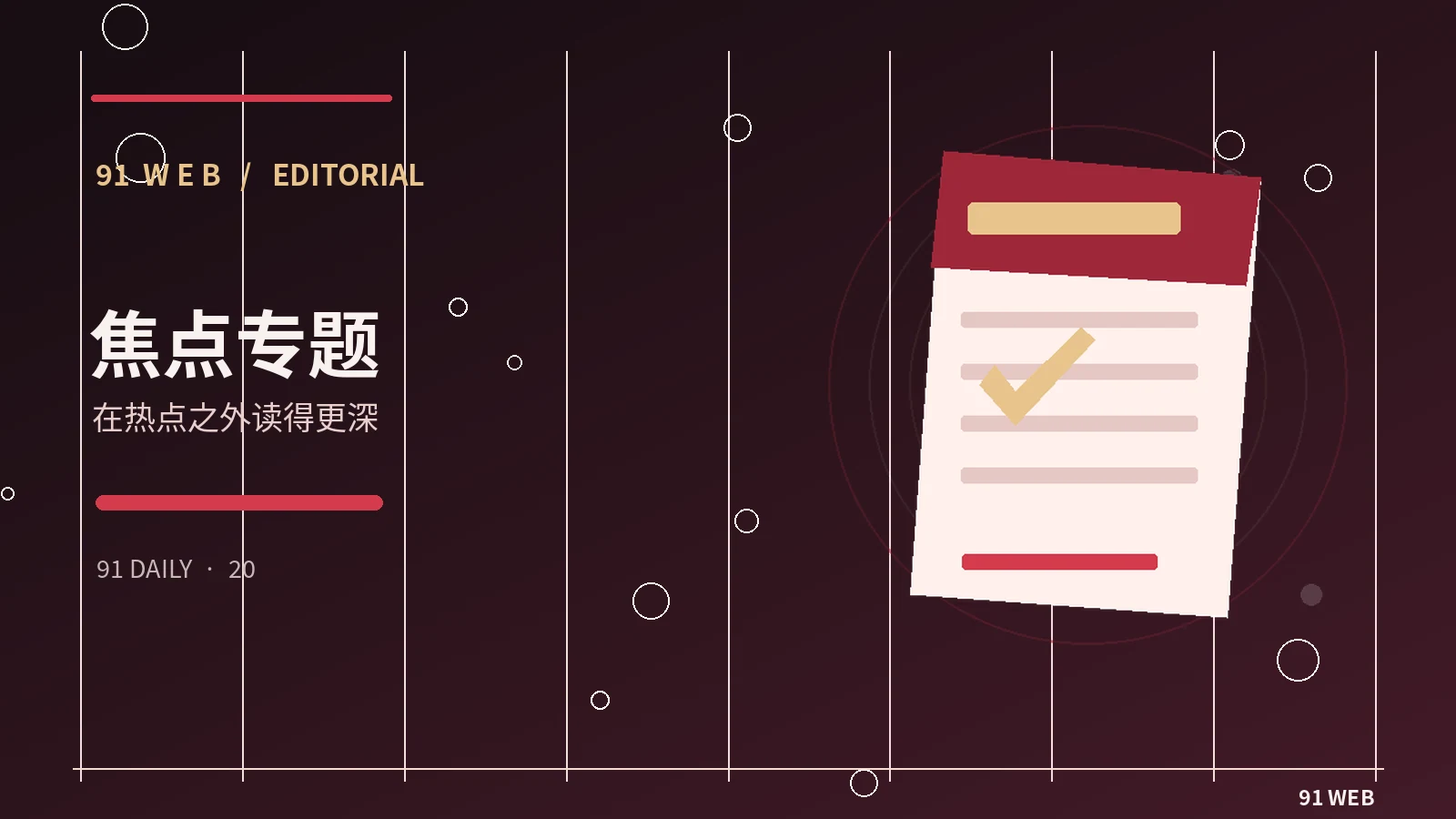 热点讨论中的事实与立场